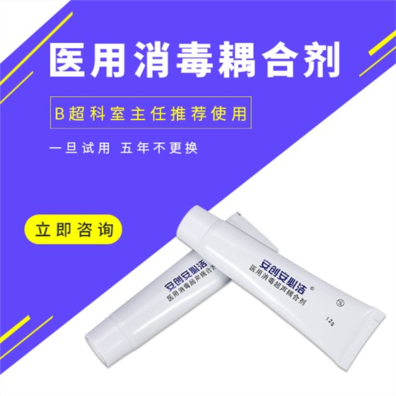 消毒医用耦合剂 消毒医用耦合剂