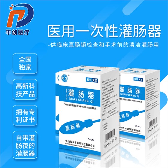 一次性灌肠器多少钱 一次性灌肠器多少钱