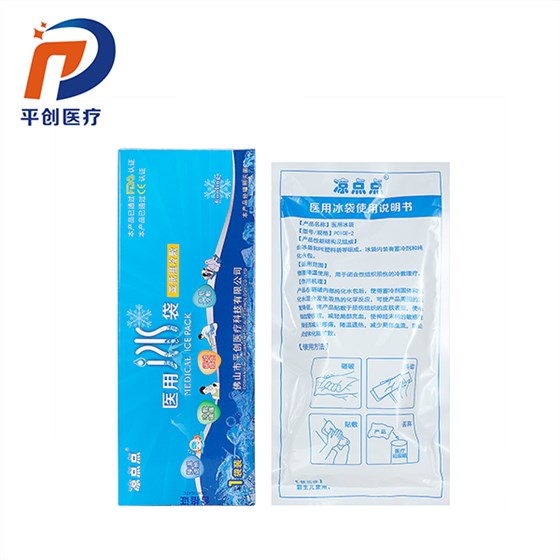 药店医用冰袋 药店医用冰袋