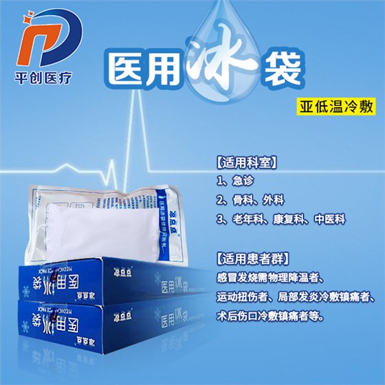 医用冰袋敷多久 医用冰袋敷多久