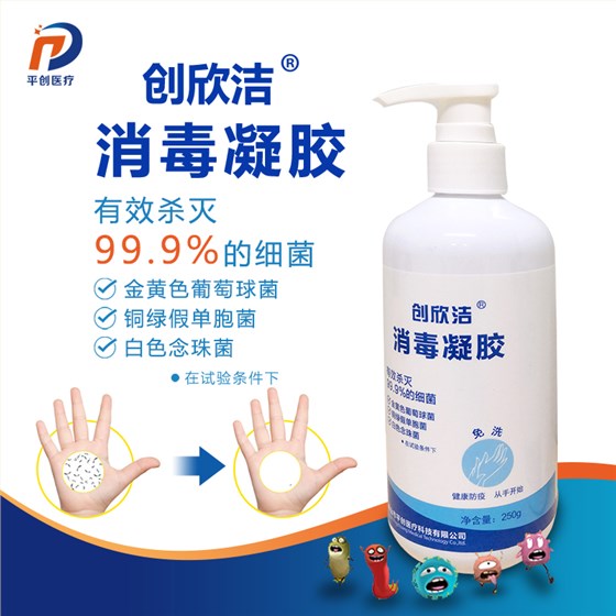 消毒凝胶 消毒凝胶