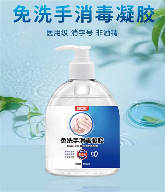 消毒凝胶_01 消毒凝胶_01