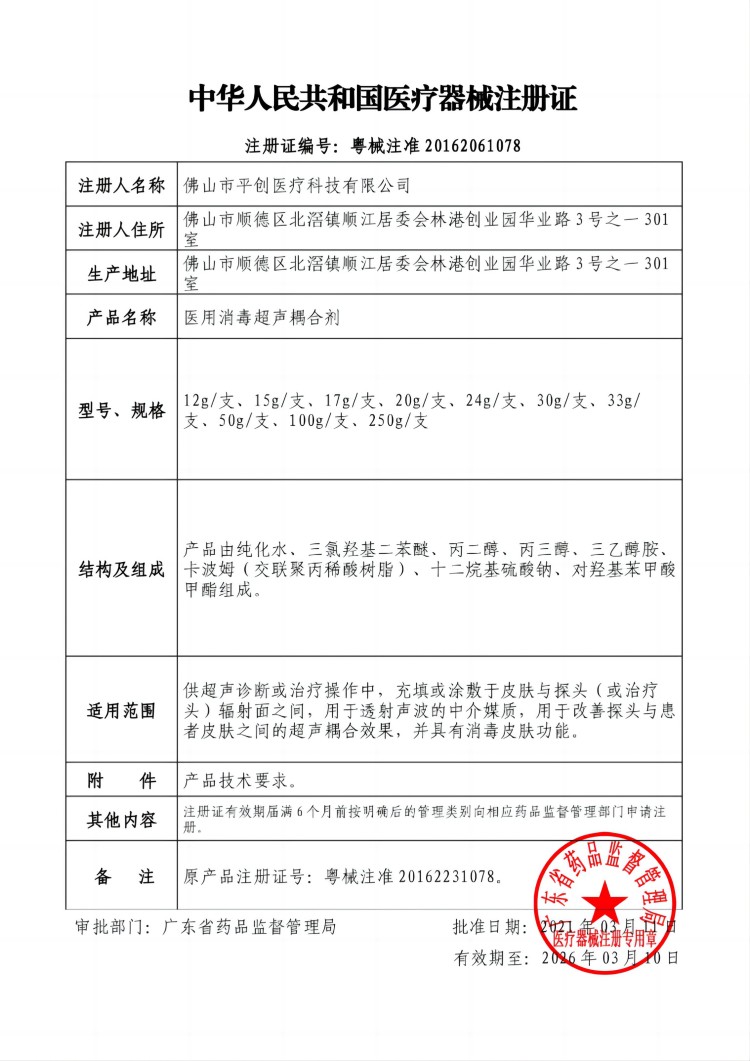消毒耦合剂注册证