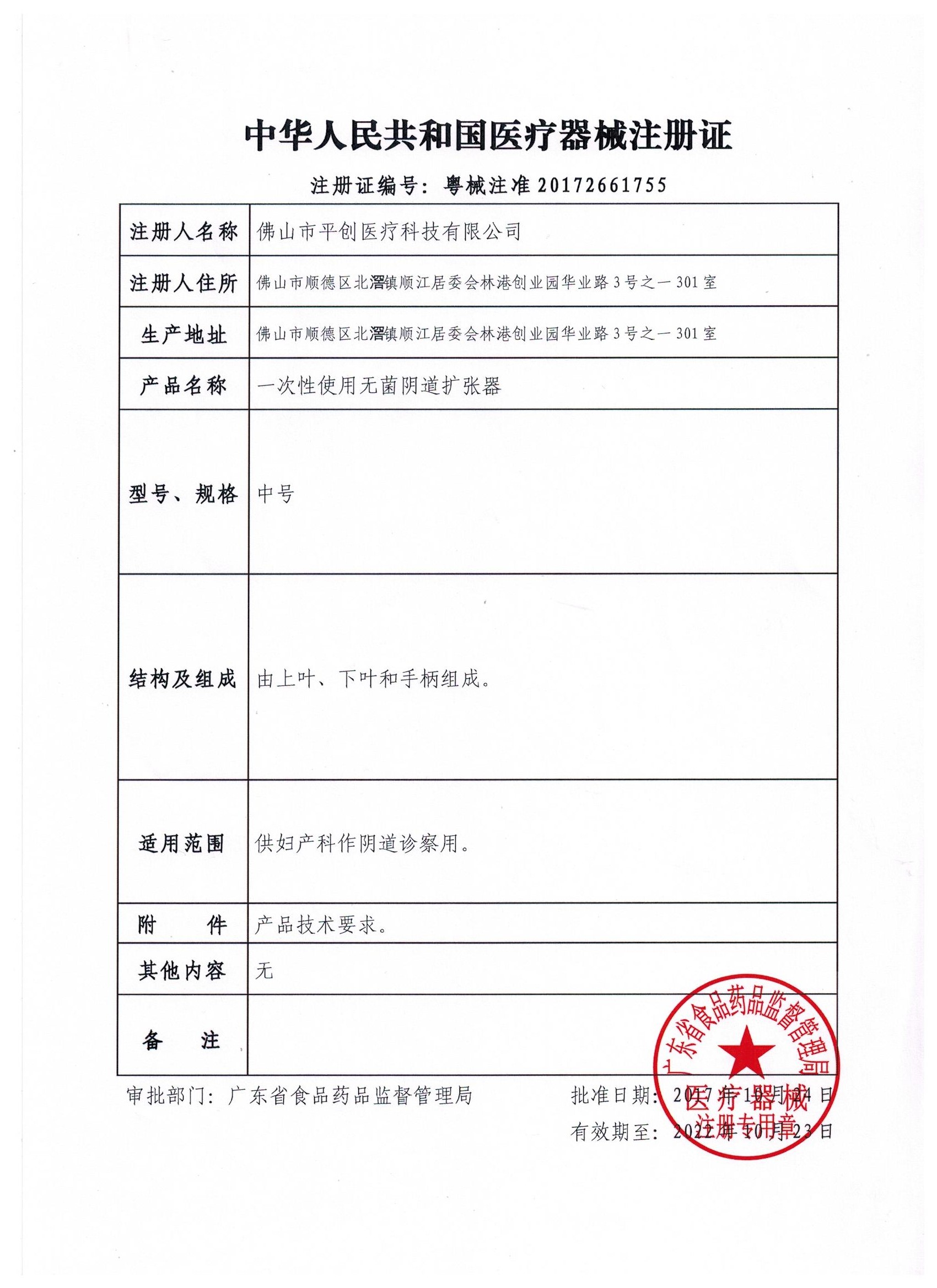 一次性使用无菌阴道扩张器注册证