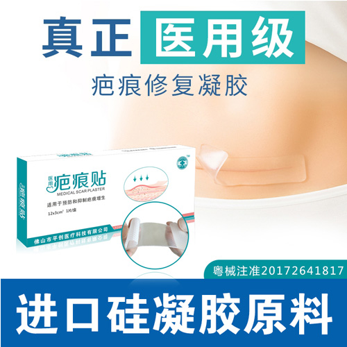 疤痕贴 疤痕贴