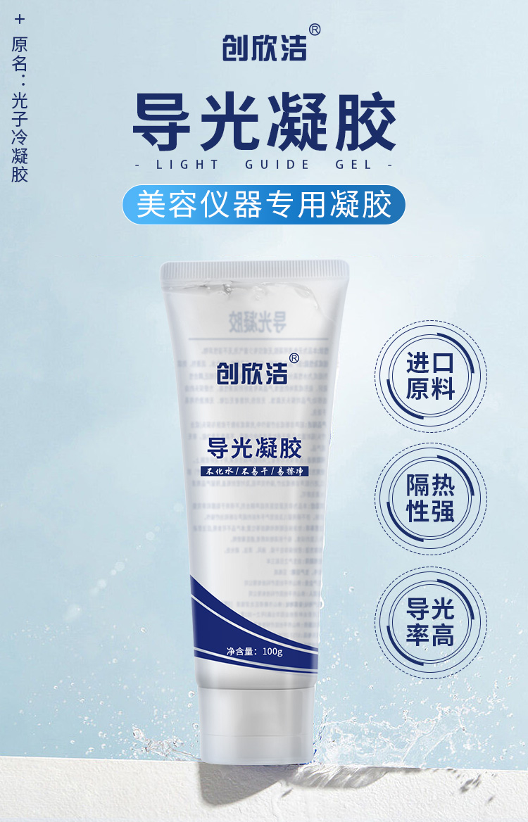 导光凝胶详情01 导光凝胶详情01