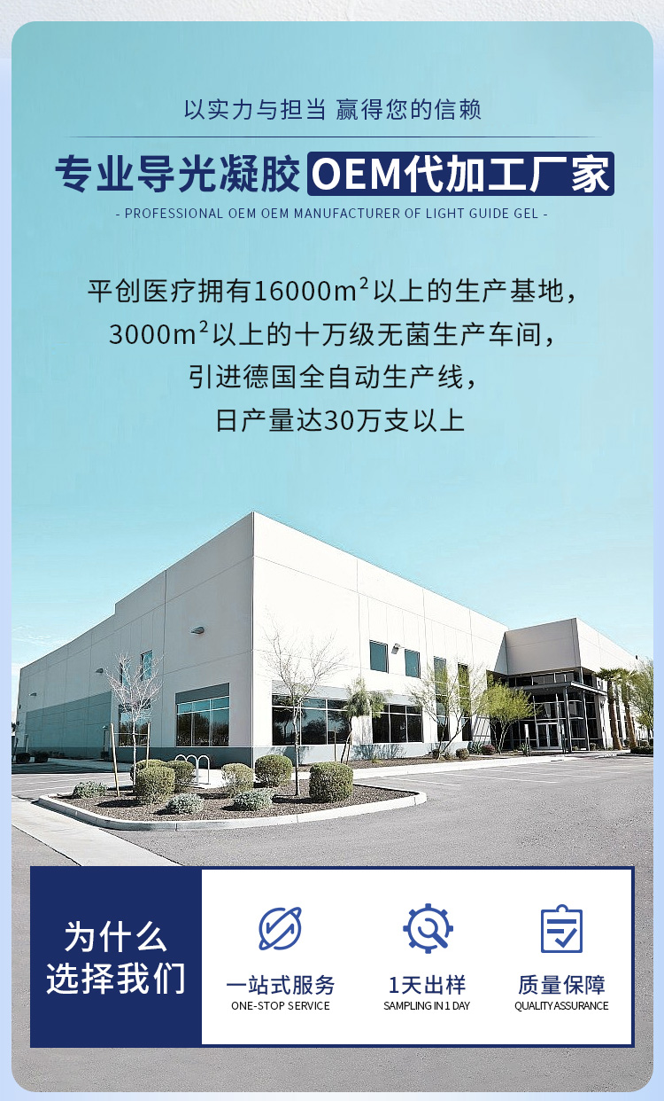导光凝胶详情02 导光凝胶详情02