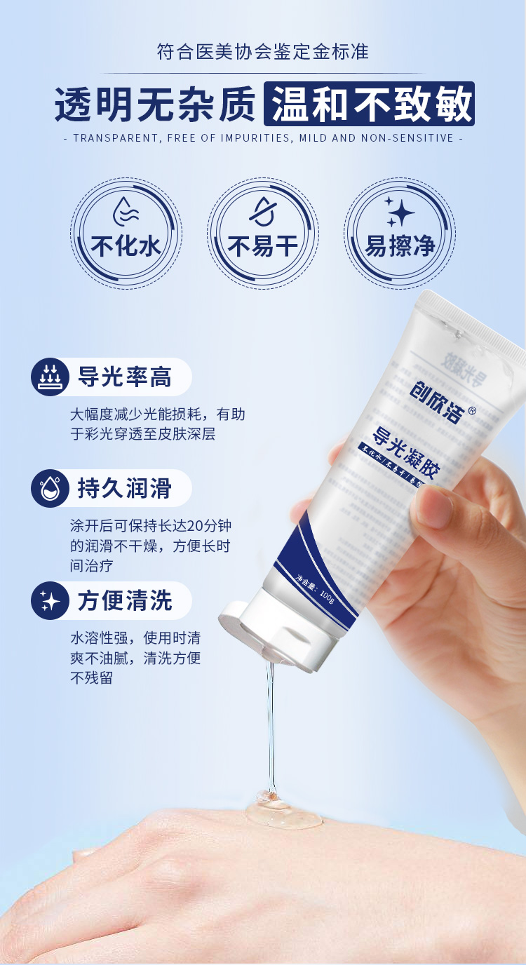 导光凝胶详情04 导光凝胶详情04
