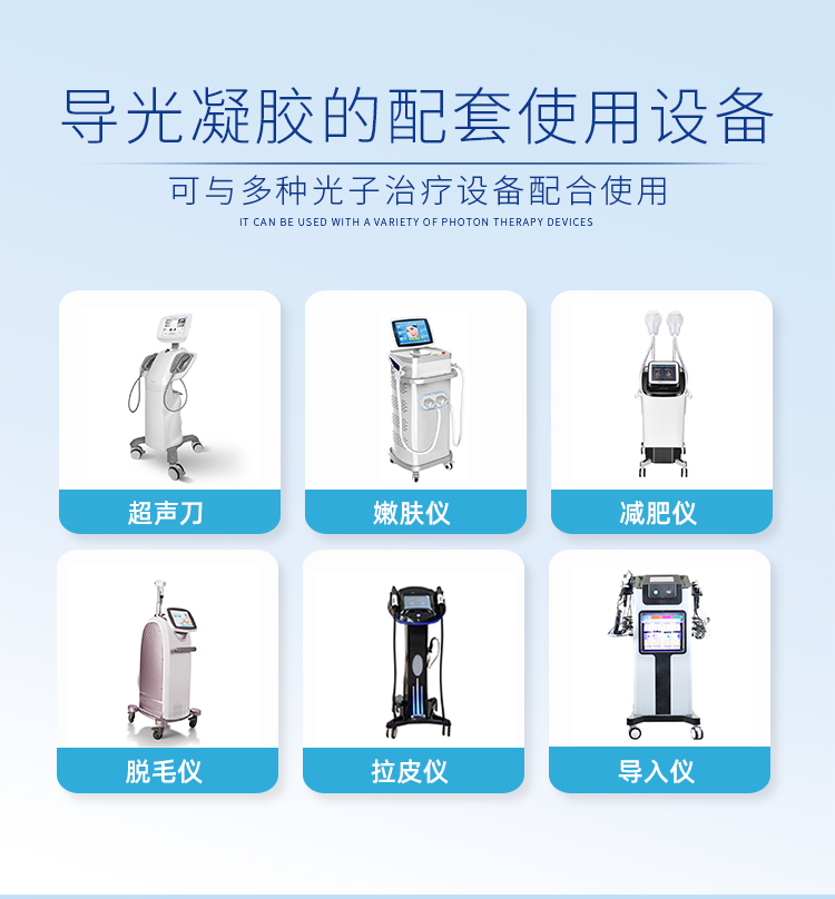 导光凝胶详情03 导光凝胶详情03